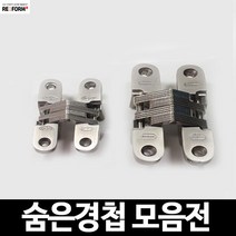 리폼플러스 숨은경첩 경첩, 3_212/24T용 1개