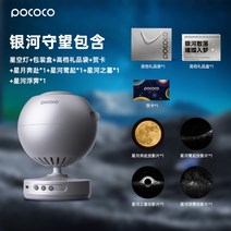 POCOCO 플라네타리움 천체투영기 무드등 수면 커플 분위기 집들이 선물 조명, K