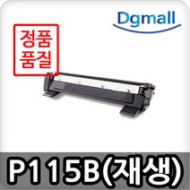 제록스호환 재생토너 P115B M115B P115W M115FW M115W