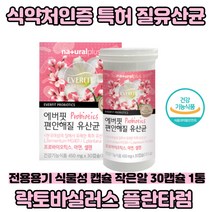 중년 여성 질 유래 락토바실러스플란타럼 유산균 50억 프로바이오틱스 엄마 딸 임산부 장 건강 편안해질 락토바실러스퍼멘텀 미국 다니스코 원료 식물성캡슐 작은캡슐