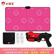 가정용 펌프 게임 DDR 댄스 담요 요가 매트 홈 더블 무선 핸드 댄스 체성 감각 체중 감소 인공물 달리기, pu 핑크 (호스트 + 핸들 + 댄스 담요 + 총