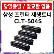CLT-K504S CLP-415N 415NW SL-C1404W C1453FW C1454FW 삼성 토너, 파랑