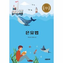 이노플리아 은유법 한국출판문화산업진흥원 2023 우수출판콘텐츠 선정작, One color | One Size