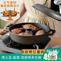 편의점 장작 군밤 감자냄비에 후밤고구마솥 주철구이감자옥수수구이기 레드홈구이용