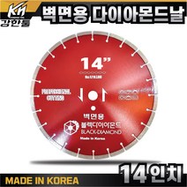 국산 벽면용 날 14인치 다이아몬드날 옹벽 시멘트벽 컷팅 캇팅 교량 철거, 1개