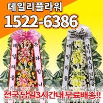 화환 근조 결혼식 장례 결혼 개업 축하 쌀 근조화 부고 추모 4단 조화배달 당일 배송, (선택16)근조다발