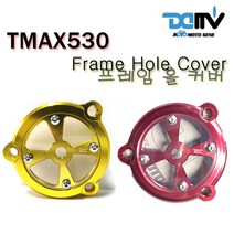 야마하 티맥스530 TMAX DMV 프레임홀커버 튜닝파츠, 레드