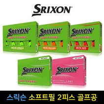스릭슨 신형 소프트필 골프볼(2피스12알)로고가능, 패션핑크, 패션핑크, 선택완료