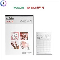 우진 NCR 견적서 A4 1권 사무용양식 사무용서식 견적서서식지 견, 단품, 본상품선택