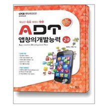 해람북스 앱 인벤터 ADT 앱창의개발능력 2급