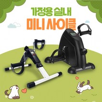 실내사이클/실내운동기구/사이클/미니사이클/다이어트/복근운동기구/미니바이크/다이어트/스피, 일체형