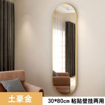 피팅거울 알루미늄 프레임 가벼운 벽부착 겸용 슬림 틈새 사진샷 좁고긴 벽걸이거울, 골드 30X80(벽걸이)