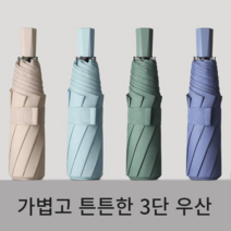 서한엠 가볍고 튼튼한 3단우산 접이식 가벼운 초경량 미니 수동 우산