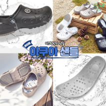 아쿠아샌들 남녀공용샌들 미끄럼방지샌들