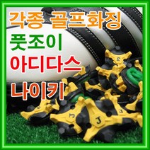 제이앤제이 골프화징 골프스파이크징 아디다스 풋조이 나이키골프화징등 렌치, 블랙+옐로우+실버