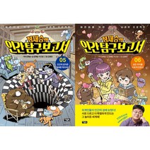 정재승의 인간 탐구 보고서 5~6 세트(전2권)