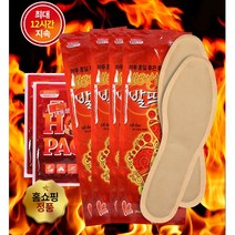 홈쇼핑정품 발열 깔창 발뜨뜨 1세트 신발 운동화 온열 보온 핫팩, 2세트