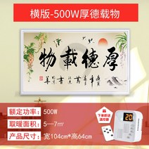 액자난로 인테리어히터 전기벽 벽화 벽걸이 무풍히터 에너지절약 사무실온열기, 500W(4-6평 권장)