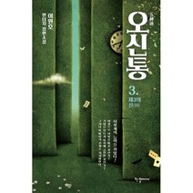 밀크북 오신통 3 제3의 신, 도서