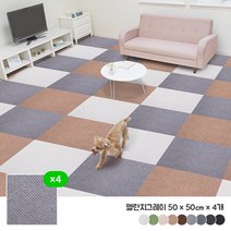 타일카페트 반려동물 미끄럼방지 매트 강아지매트 층간소음매트 타일카페트거실매트 50 x 50cm, 멜란지그레이