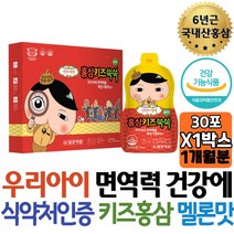 식약처인증 일양 어린이 홍삼 국내산 6년근 키즈 멜론맛 스틱 면역력 피로개선 맛있는 영양제 명절선물세트 60대 아빠 어머니 수험생 시니어 추천 상견례 효능 집들이 부모님 여자 예비시댁 장인어른