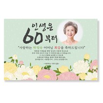 감성상점 환갑현수막 칠순 회갑 팔순 고희 생신 생일 CP01, 마감방법:기본열재단