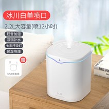 차량용 가습기 미니 소형 무음 가정용 침실 사무실 B 에어 스프레이 테이블 디퓨저 커스텀, 10 빙하 화이트【싱글스프레이모드-2.2L대용량】