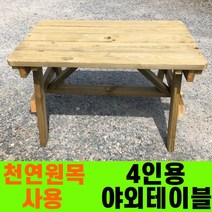 성도레져 4인용 방부목 야외 테이블 천연원목 세트 파라솔 정원테이블 실외 실내 카페테이블 야외테이블, 초록