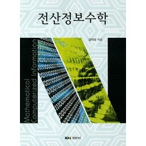 전산정보수학, 경문사