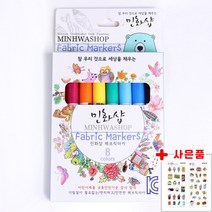 패브릭 마카 8색 의류 사인펜 천 옷 신발 실내화 가방 꾸미기 그리기 싸인펜 미술 그림 색칠, 패브릭마카(8색)+스티커제공