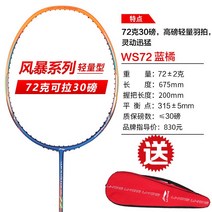 볼트릭 리닝 WS72 스톰 계열 초경량 탄소 전업 공격 형 홑박자 30 파운드 4668759899, 에어 치다 -, WS72 블루 귤