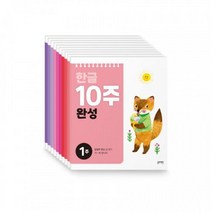 초등 입학전 자음모음 한글공부 국어10권 낱말 언어치료 교재 돌봄교실 6세
