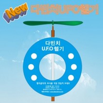 제이스토어 / 다빈치 UFO헬기 5인용