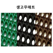 생고무매트 고무발판 업소용발판고무발판 발판매트, 녹색