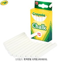 크레욜라 흰색분필12개입 미술놀이 유아미술 칠판용 사무실 학교 미술 흰분필 컬러분필 어린이집, 상세페이지 참조