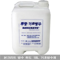 본크리트 기초방수 하도 18L 수성 방수재 간편방수 옥상 외벽 바닥, 1개