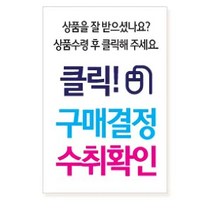 이트란스피아 쇼핑몰 스티커 사이즈 치수 구매결정 취급주의 사은품 개봉시 반품 불가 수취확인 안내 문구 메세지 알림 포장 배달 택배 박스 배송 상품 라벨 택배스티커 사이즈스티커, 구매결정-100장