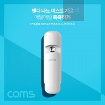 연속_사용_핸디_15시간_7ml_미스트기_Coms_충전식___나노 A444