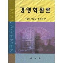 경영학원론, 법문사, 이필상 저