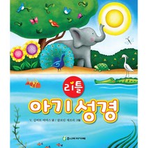 아가페 리틀 아기 성경(The Toddlers Bible)_스펀지양장 제본