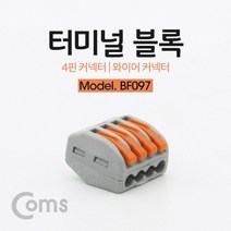 허브몰 / 터미널 블록 4핀 / 와이어 커넥터 / 접속 단자 / Toolless, 단일 길이