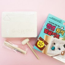 내 손으로 직접캐는 천연 원석 발굴키트 보석 캐기 체험키트(랜덤)