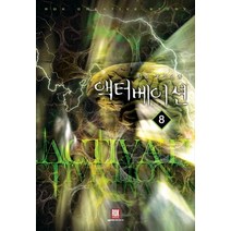 액터베이션 8(완결):후연 장편소설, 로크미디어, 후연