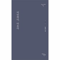 유니오니아시아 미안하다 마음아