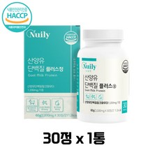 뉴일리 산양유 단백질 플러스 30정 밀크파우더 하루 1200mg 퀄리고트 인증 유청칼슘 bcaa 분리유청단백 베타카제인 네덜란드산 품질인증 wpi 식약처인증 남자 여자