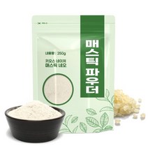 매스틱 가루 분말 250g, 단품