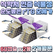 남태평양 소형어종 순도 높은 Rtg형 오메가3 독일산 30대 40대 성인남녀 중성지방 혈관 콜레스테롤 제거 혈중 중성지질 혈행 기억력 개선 성인 눈 건강 레몬 오일 함유 눈뻑뻑