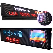다기능 각종 가게 홍보용 거치형 어플설정 LED 전광판 HN5-4(실내용680-190-46), 1개