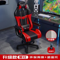 게이밍 의자 전갈 피시방 게임 체어 목받침 레알마드리드 서재 발받침 스콜피온 레이저 가성비 레이싱, 알루미늄합금발, 회전식 승강손잡이, 업그레이드 : 블랙레드(누울수 있음+캐주얼 가능)