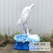 대형 돌고래 야외 정원 장식 수족관 동물원 야외장식 대형장식품 야외조경, 스타일 5